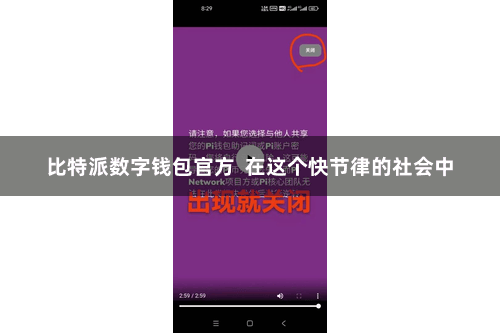 比特派数字钱包官方  在这个快节律的社会中