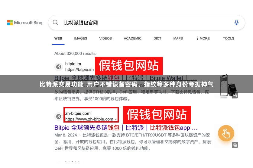 比特派交易功能  用户不错设备密码、指纹等多种身份考据神气